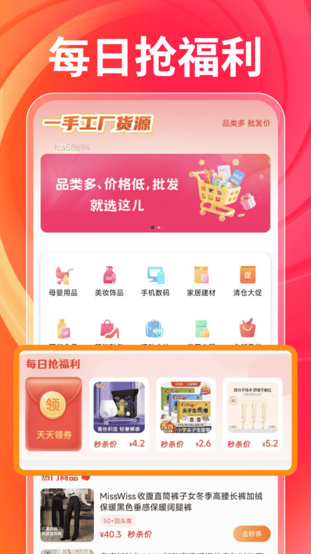 一手工厂货源app图4
