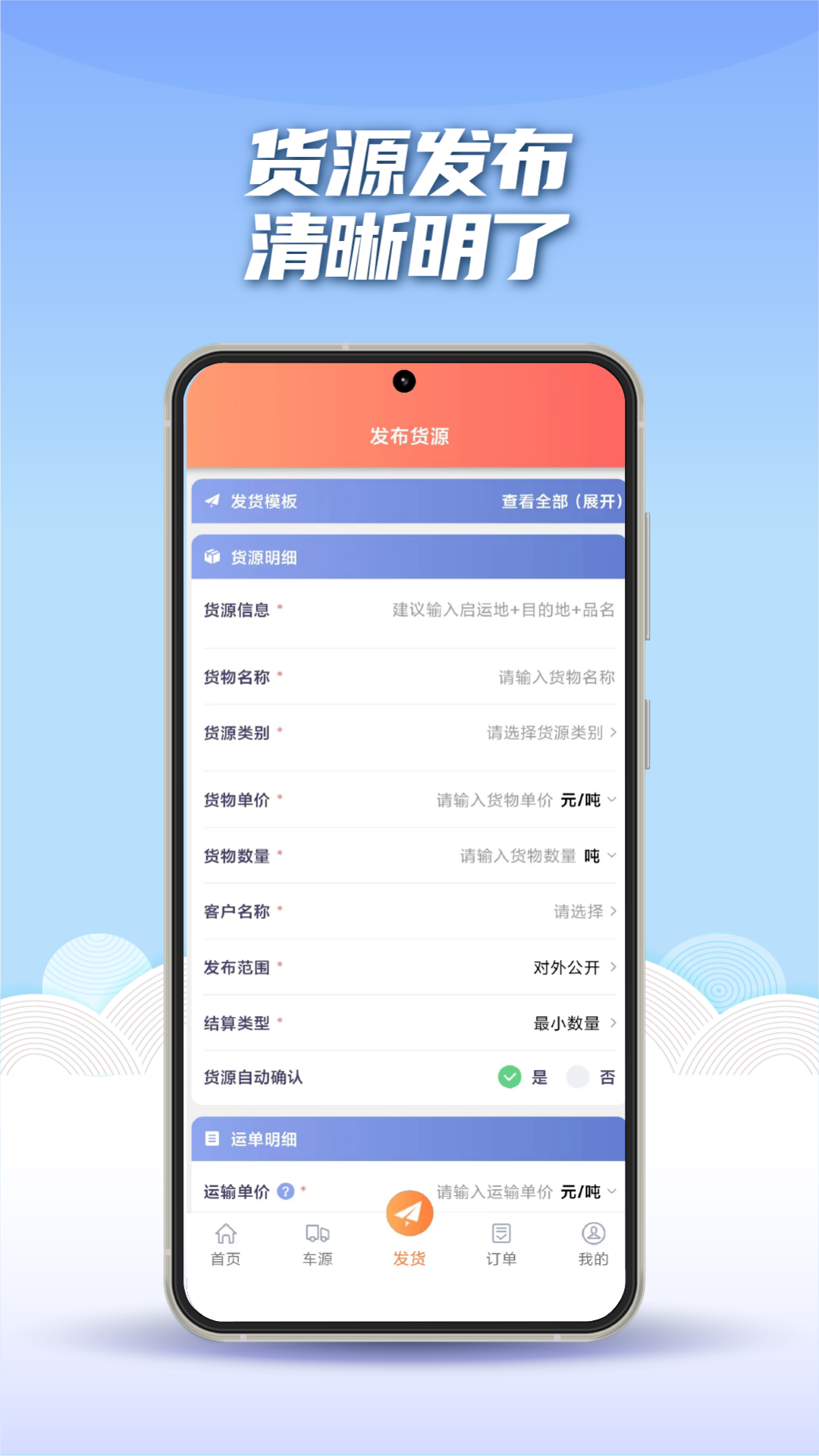 途悠通V2货主端app图2