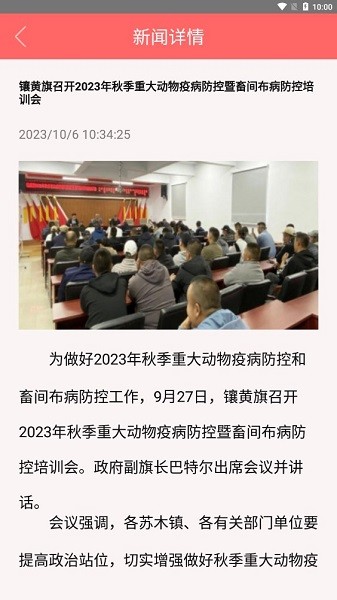 内蒙古兽医app图1