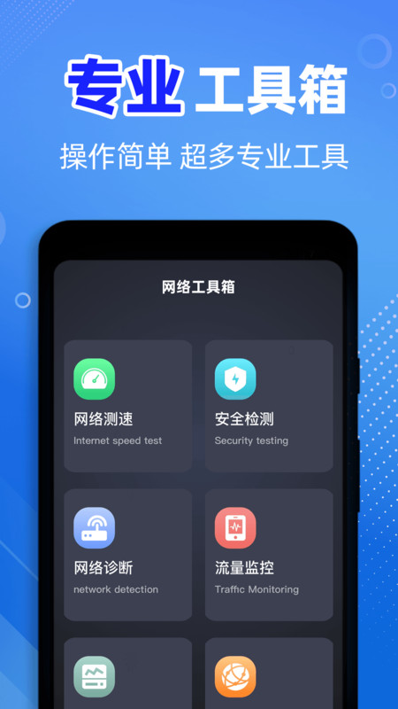 一键连网神器app图1