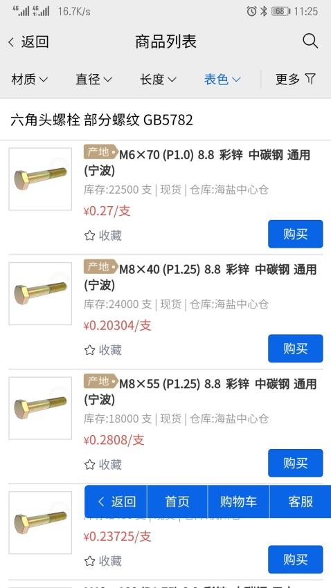 好工品app图1