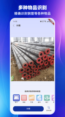 专业数数相机安卓版图2