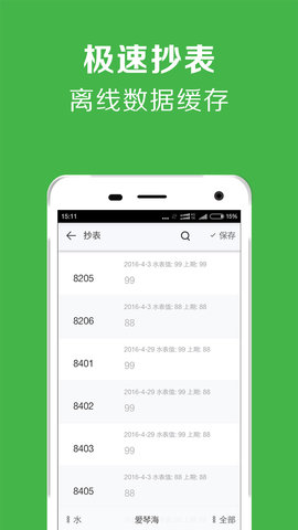 房屋出租管理系统app