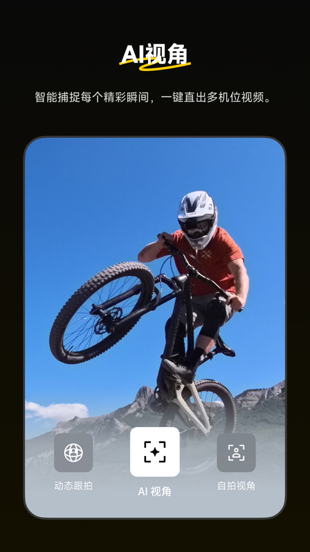 Insta360软件图4