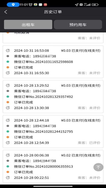 95128筑城出租app图2