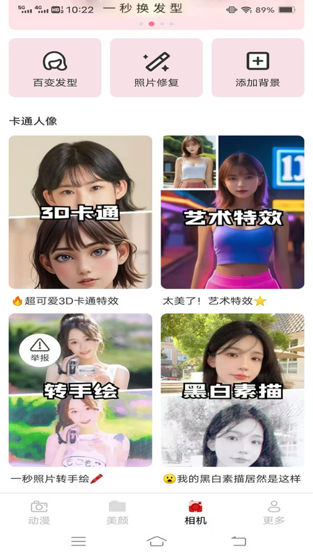 乐月相机app图2