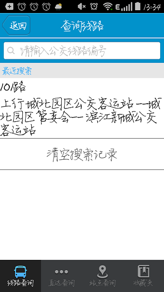 靖江智能掌上公交app图1
