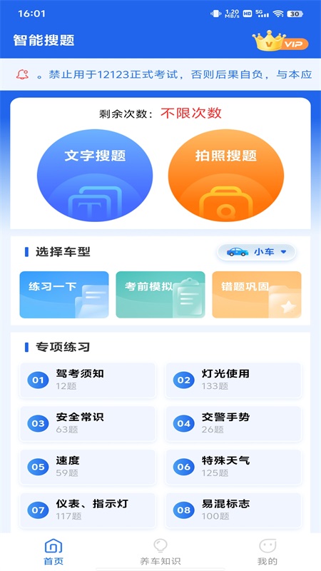 学法减分专家app图3