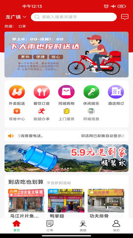 邻店网app