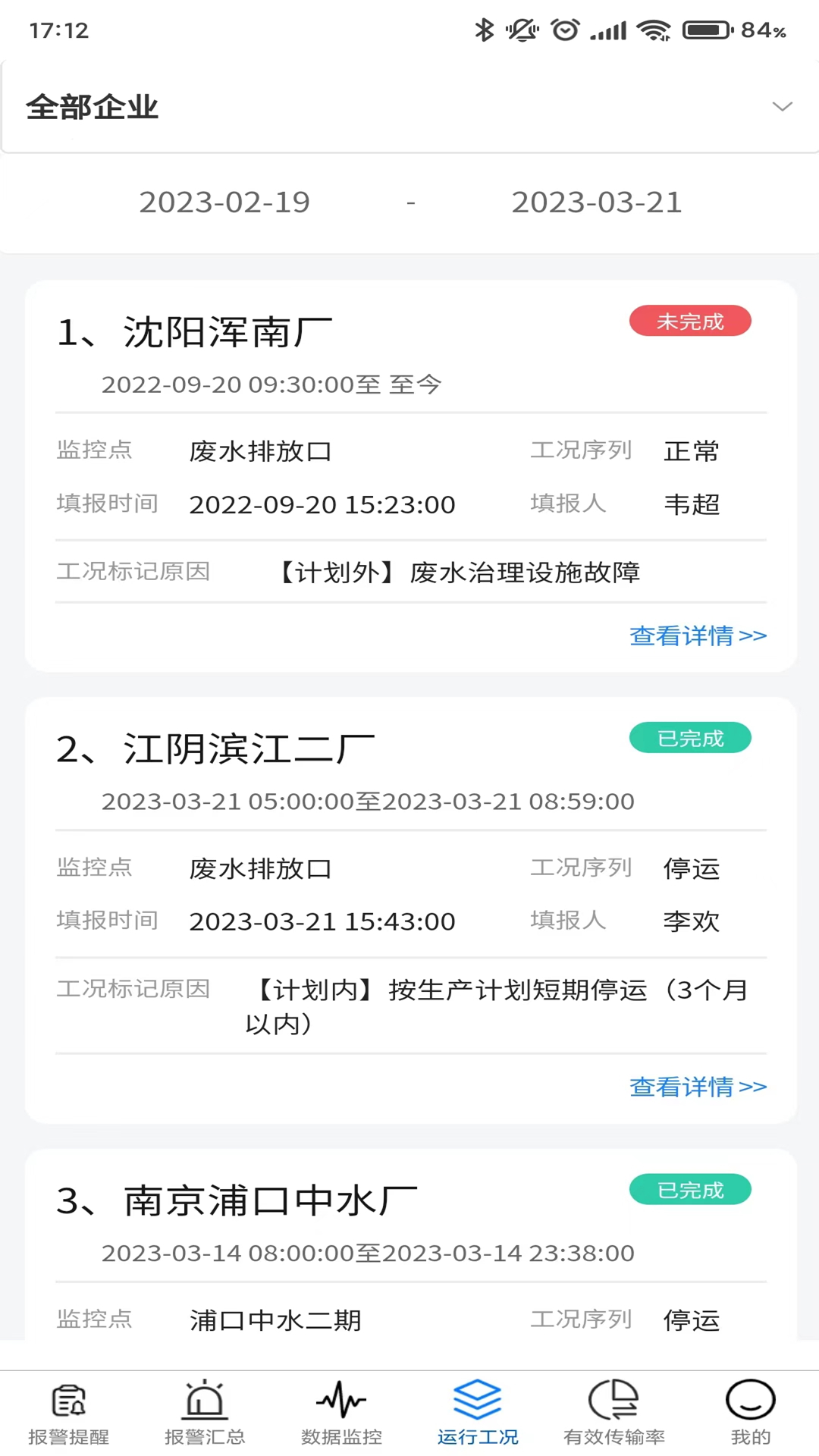 环保监控app