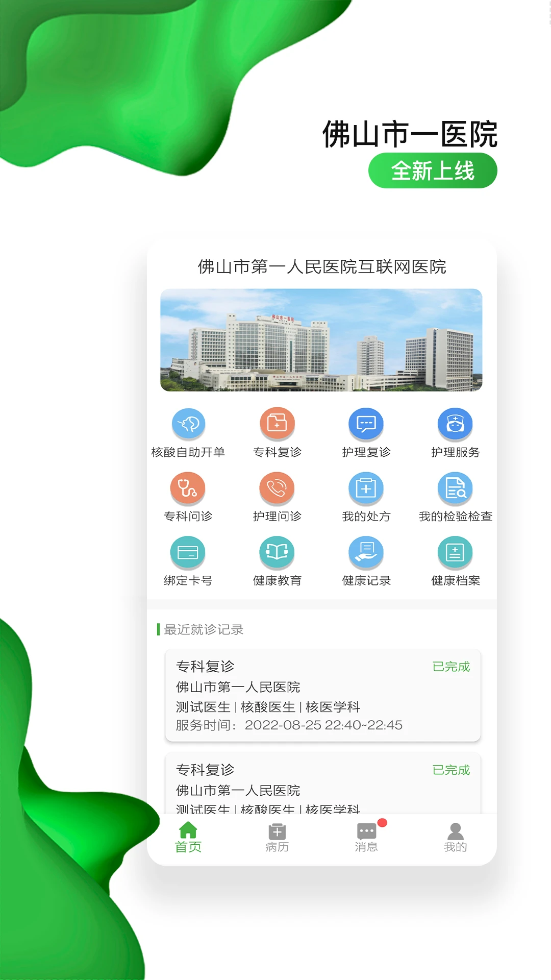 佛山市一医院互联网医院官网版图4