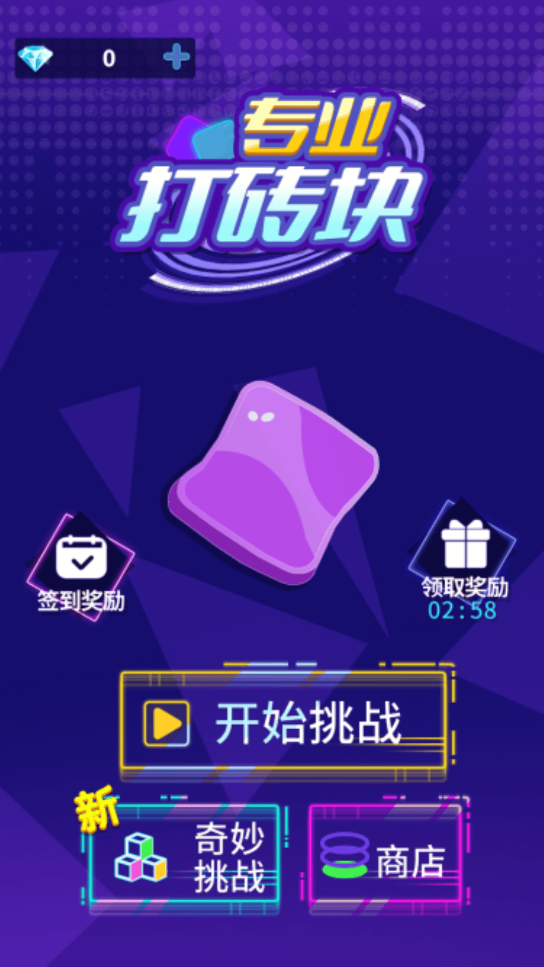 专业打砖块游戏图1