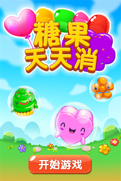 糖果天天消图5