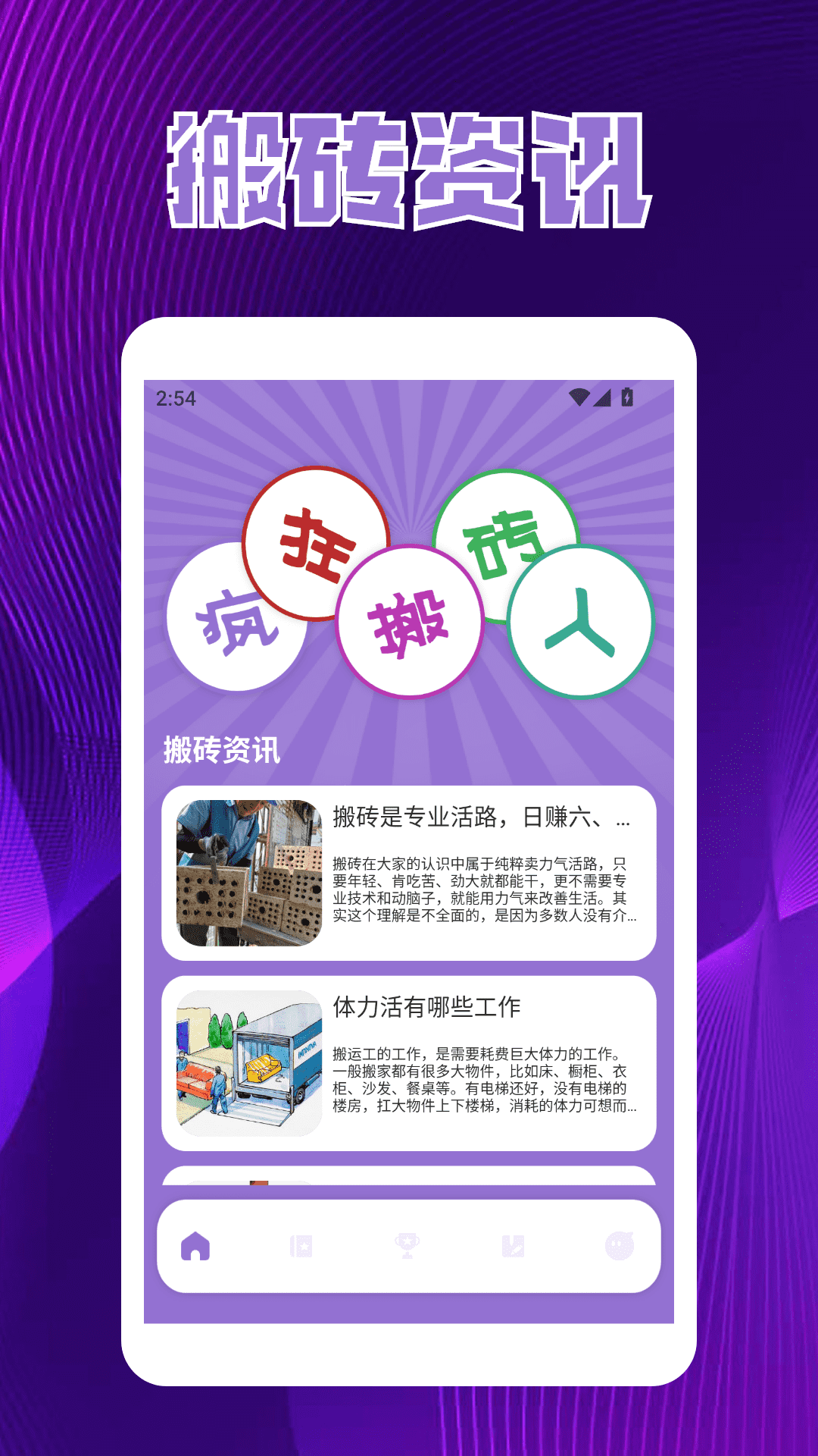 疯狂搬砖人极速版app图3