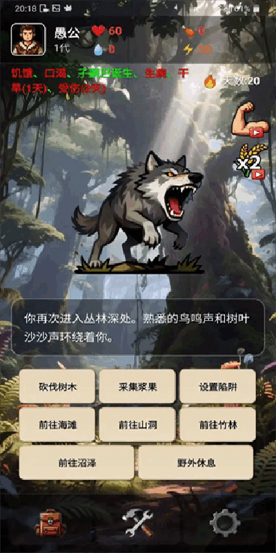 愚公海岛生存游戏