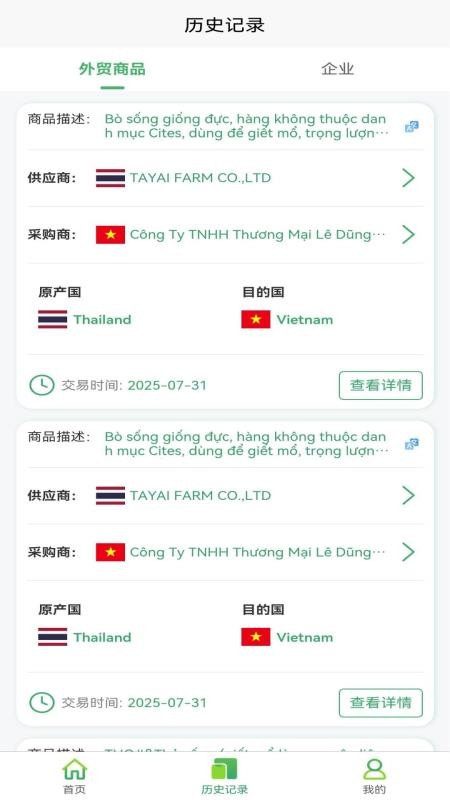 慧通贸易app