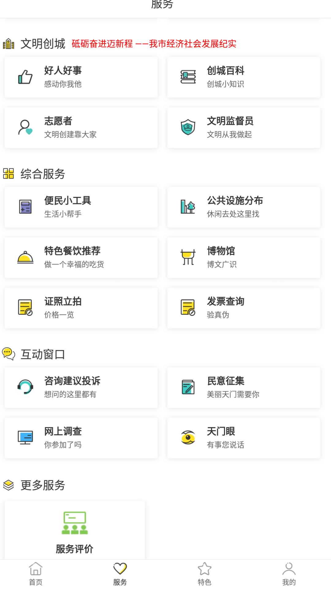 天门通app图1