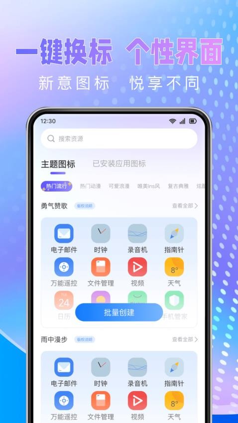 极速图标换app图1