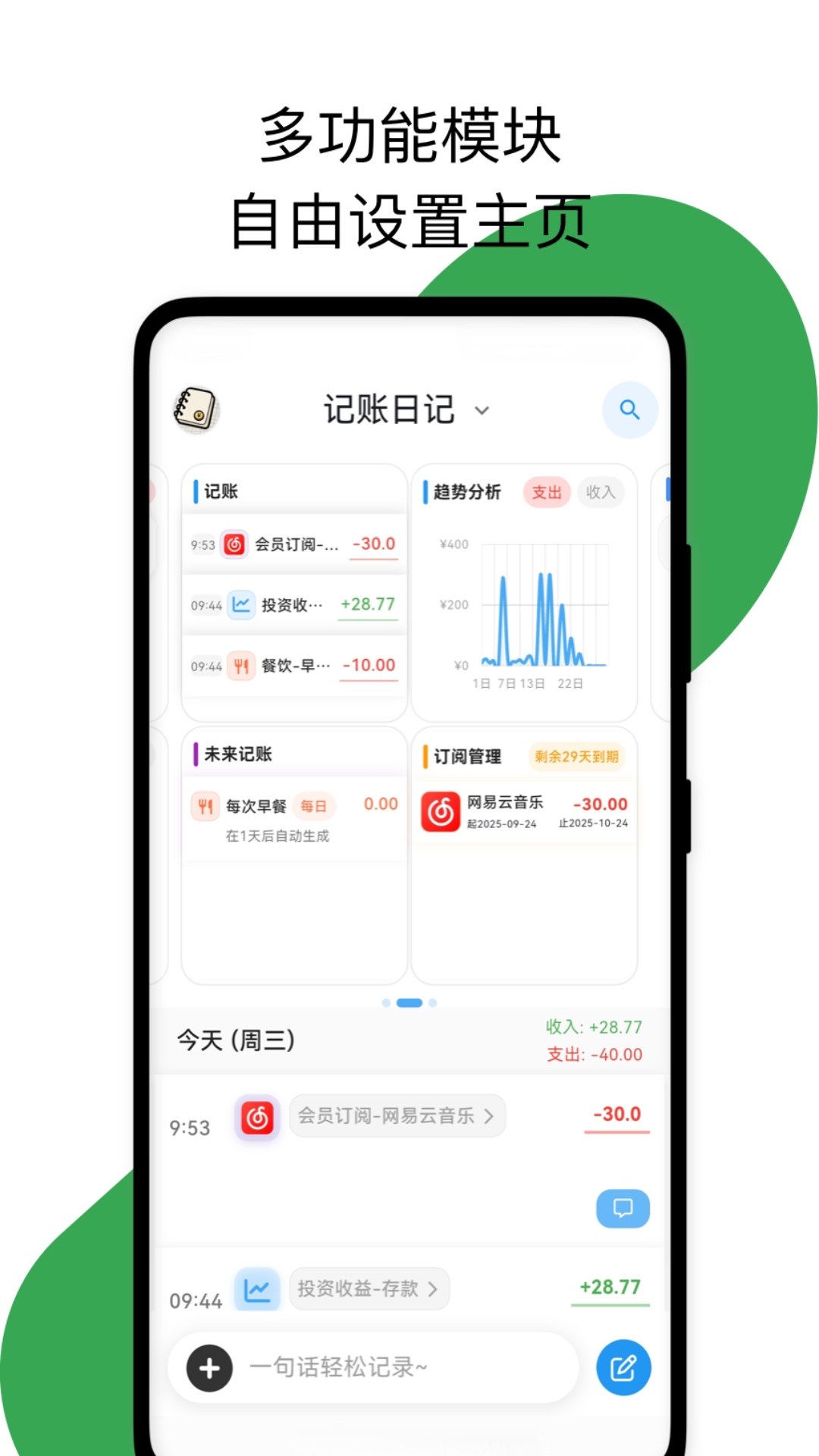 我的记账日记官网版图1