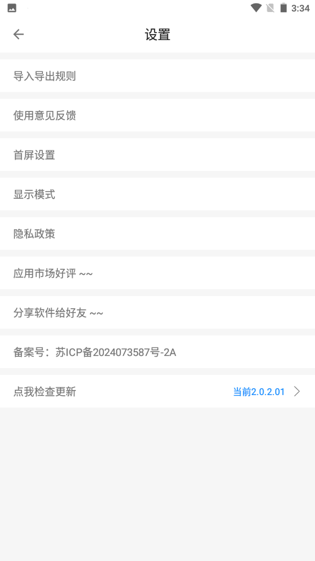 聚合通知软件图3