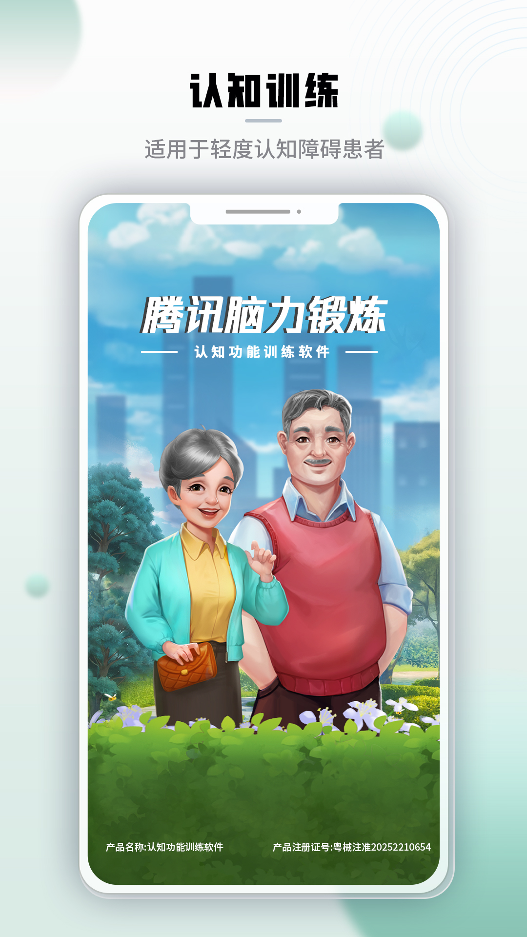 腾讯脑力锻炼app图4