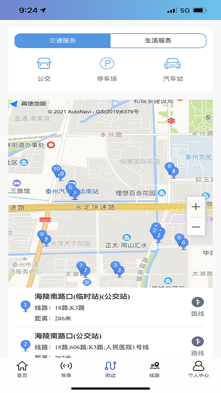 泰州好出行app图2