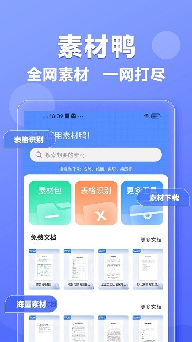素材鸭app