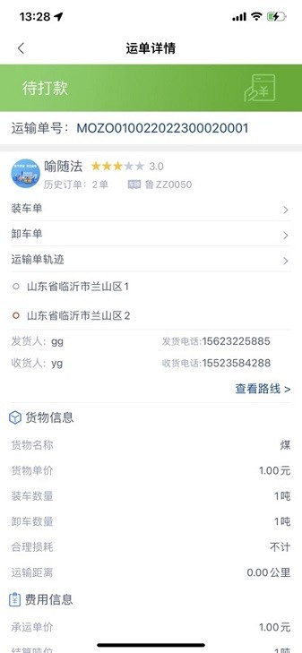 禹龙智运司机端app
