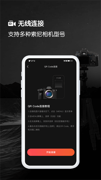 爱索尼相机连接控制app