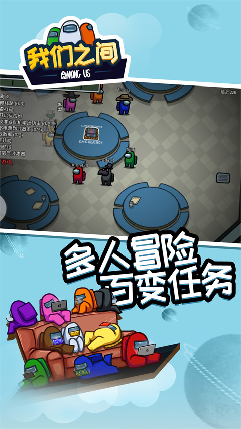 Among Us安装器游戏图1