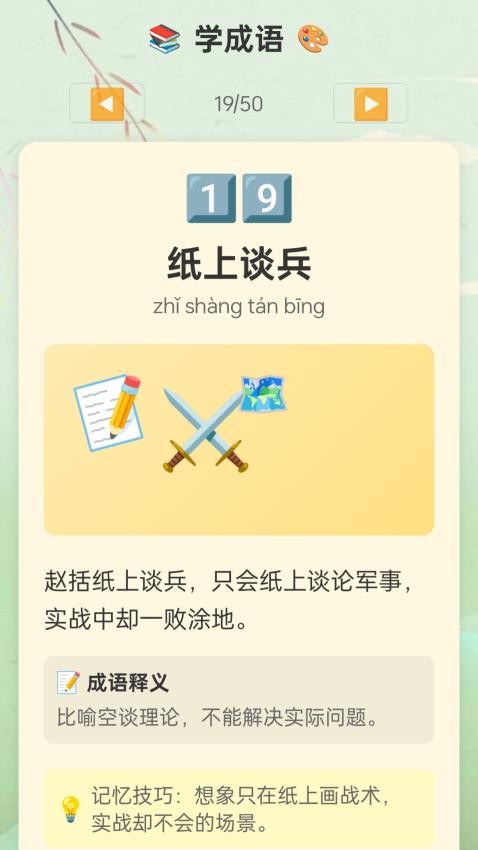 成语大榜单app图2