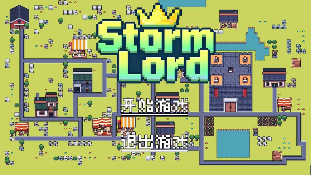 风暴领主游戏图5
