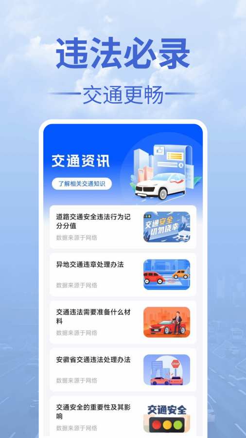 交通违法举报app图1