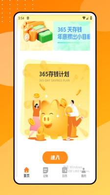 收款小账本安卓版图4
