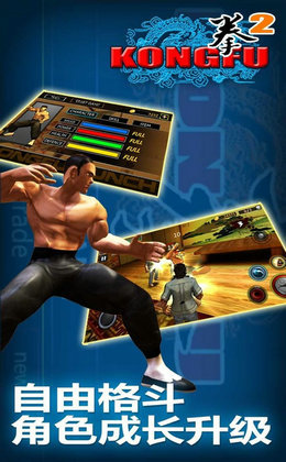 功夫之拳2游戏(Kongfu Punch 2)图2