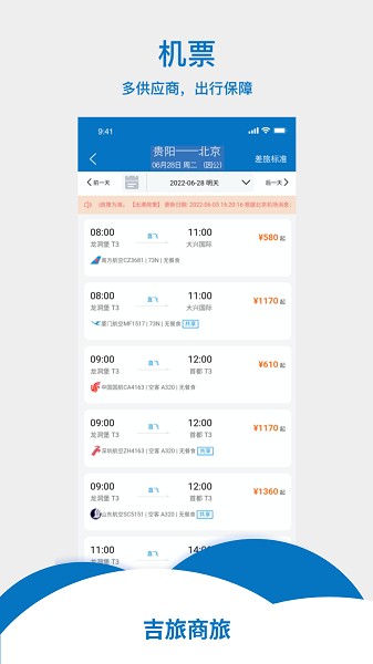 吉旅商旅app图1