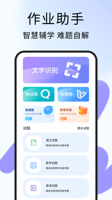 批改作业神器app