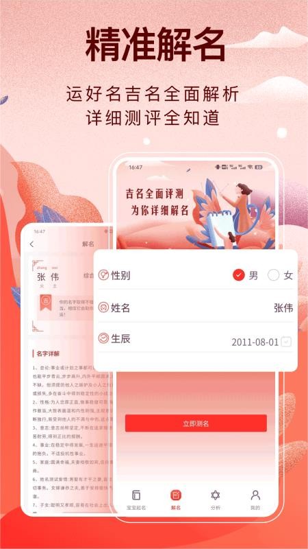 易经起名宝app