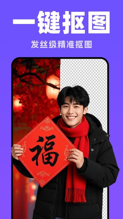 抠图修图神器app图2