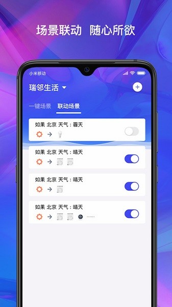 瑞邻生活app