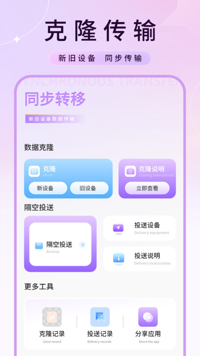 同步转移软件