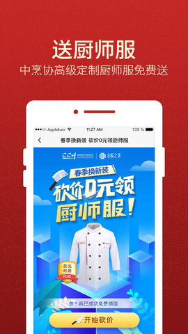 名厨之家app图3