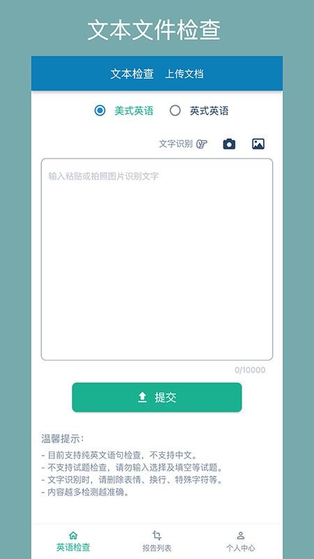 语法检测助手app图1