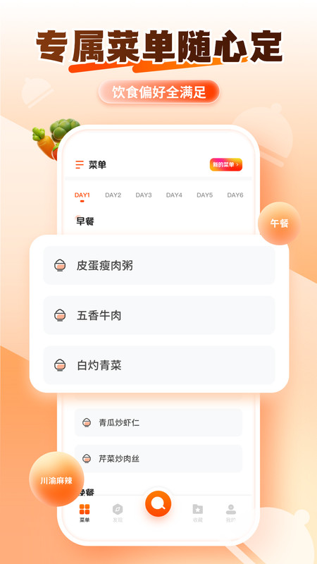 美食健康菜谱app图2