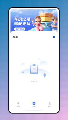 智慧车管软件图3