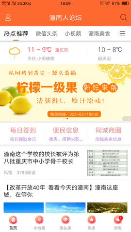 潼南人论坛app