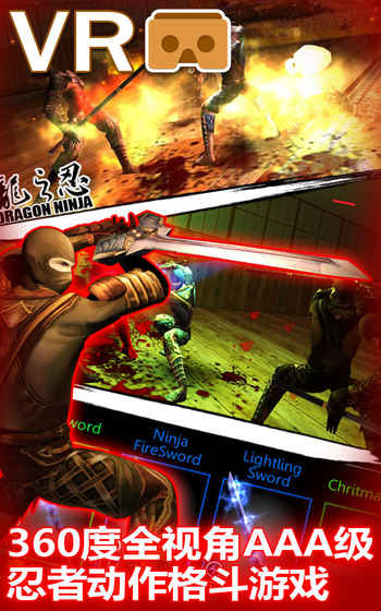 龙之忍者VR(Dragon Ninja 3D)图2