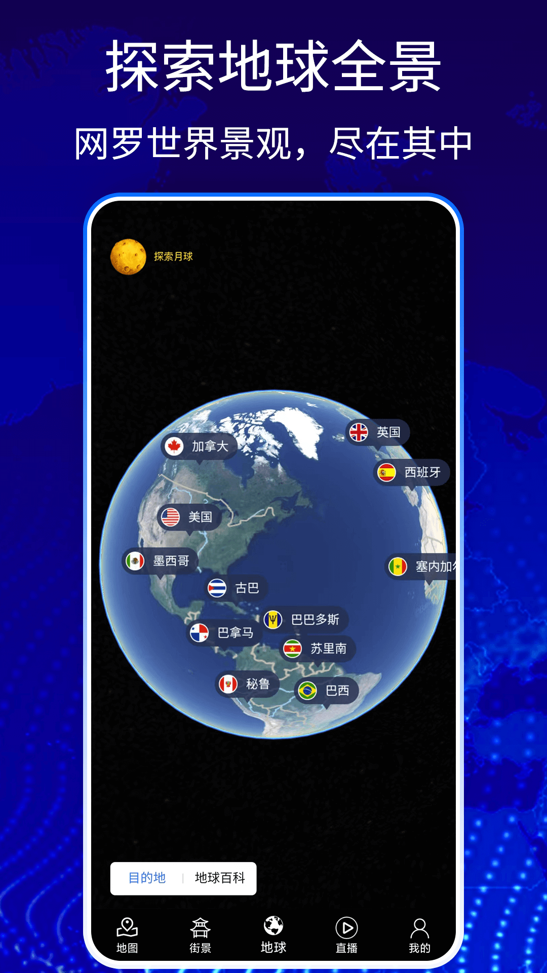 奥维3D卫星高清地图app图4
