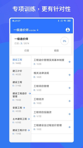一建二建建工题库app图2