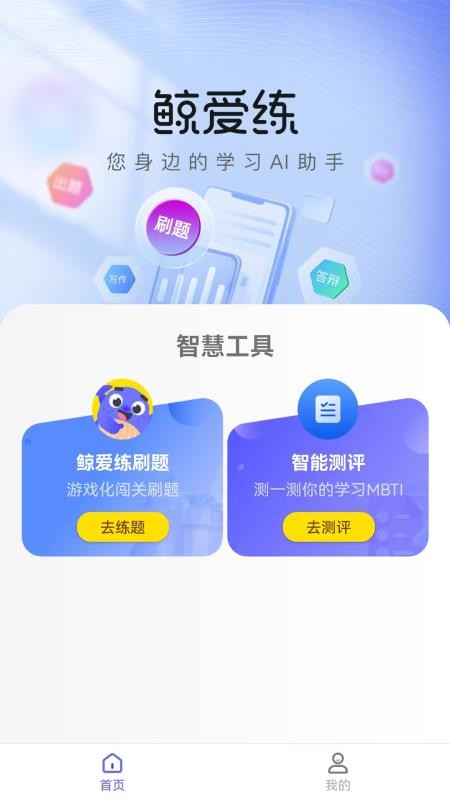 鲸爱练app